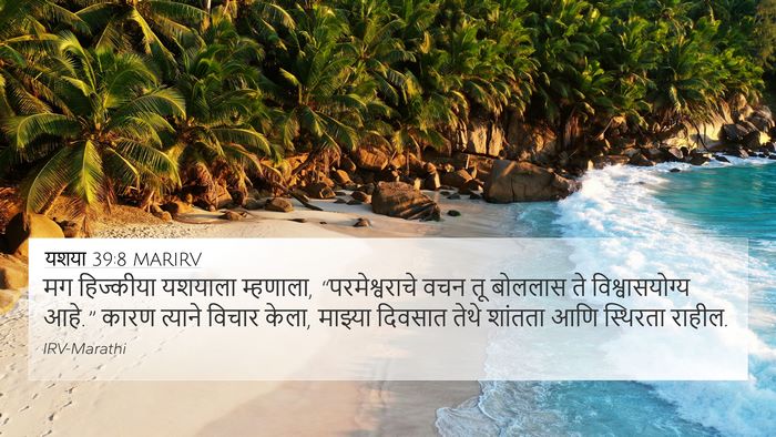 यशया 39:8 MARIRV Bible Verse Image