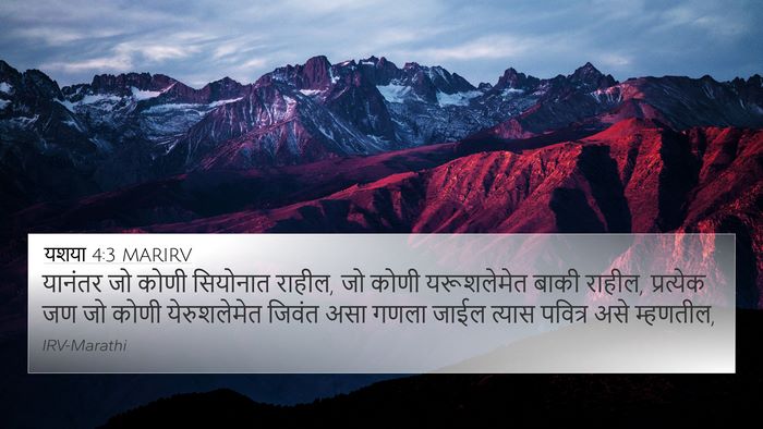 यशया 4:3 MARIRV Bible Verse Image