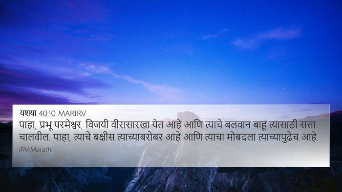 यशया 40:10 MARIRV Bible Verse Image