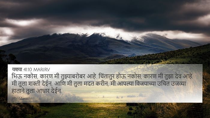 यशया 41:10 MARIRV Bible Verse Image
