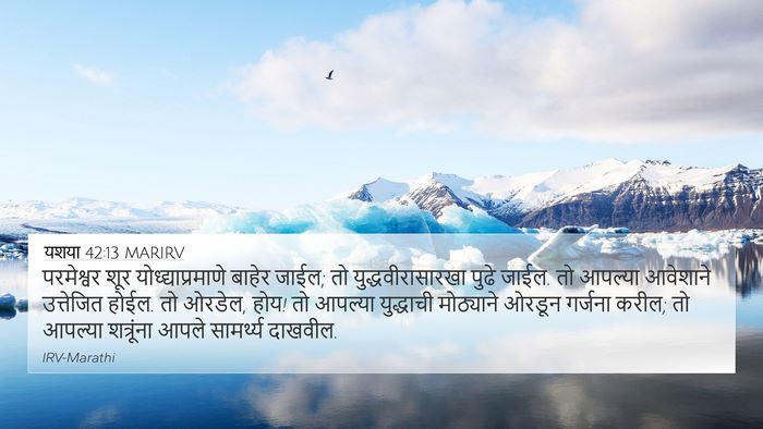 यशया 42:13 MARIRV Bible Verse Image
