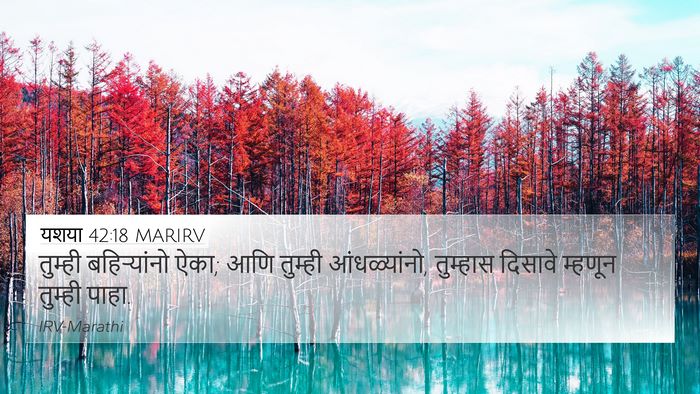 यशया 42:18 MARIRV Bible Verse Image
