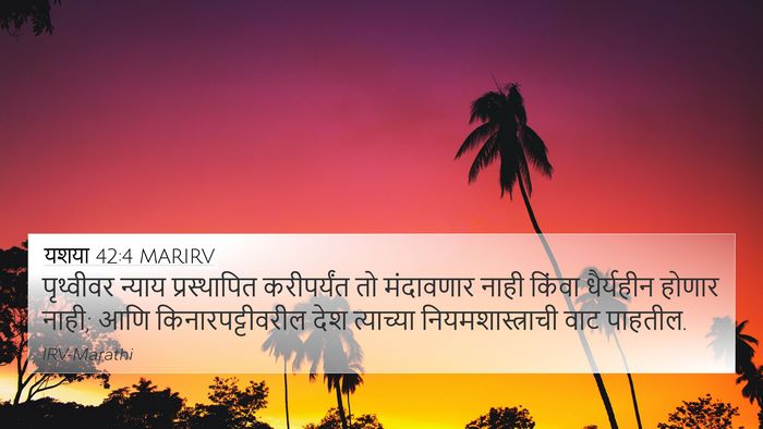 यशया 42:4 MARIRV Bible Verse Image