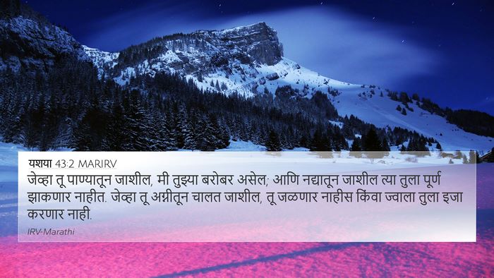 यशया 43:2 MARIRV Bible Verse Image