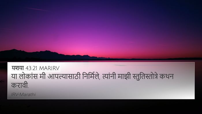 यशया 43:21 MARIRV Bible Verse Image