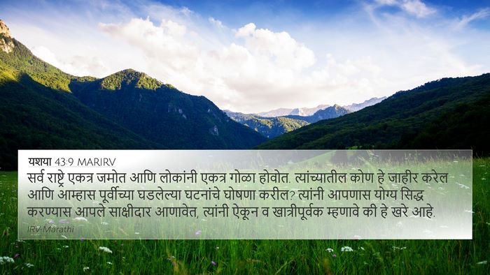 यशया 43:9 MARIRV Bible Verse Image