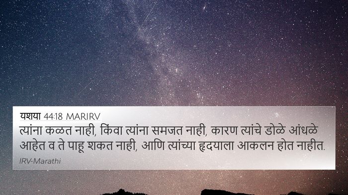 यशया 44:18 MARIRV Bible Verse Image