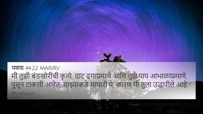 यशया 44:22 MARIRV Bible Verse Image