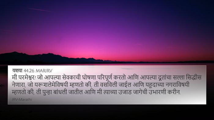 यशया 44:26 MARIRV Bible Verse Image