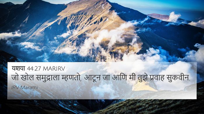 यशया 44:27 MARIRV Bible Verse Image