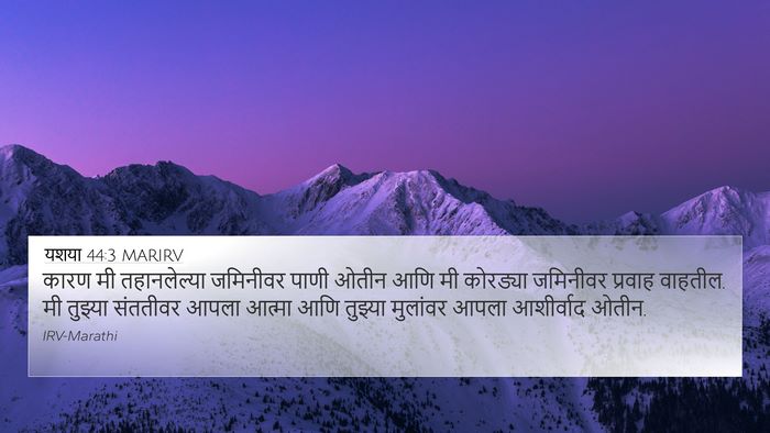 यशया 44:3 MARIRV Bible Verse Image