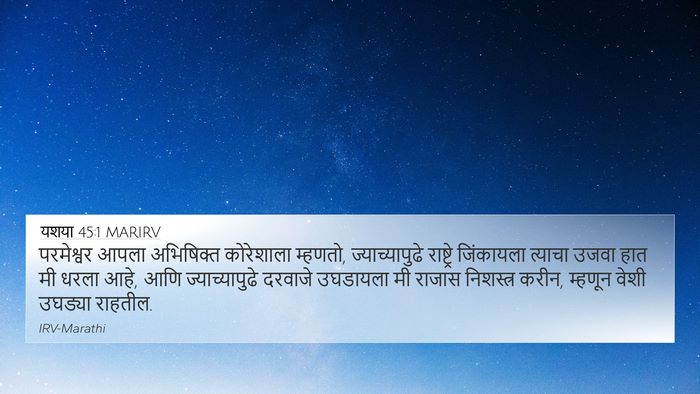 यशया 45:1 MARIRV Bible Verse Image