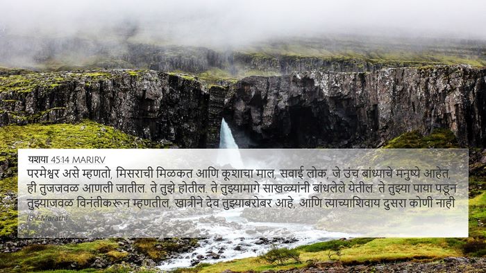 यशया 45:14 MARIRV Bible Verse Image