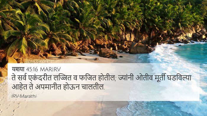 यशया 45:16 MARIRV Bible Verse Image