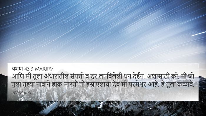 यशया 45:3 MARIRV Bible Verse Image