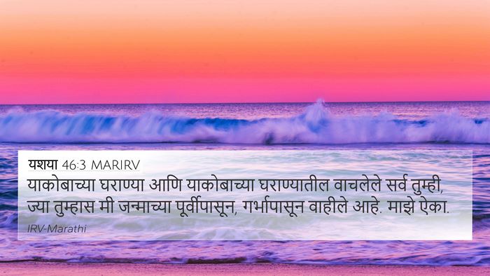 यशया 46:3 MARIRV Bible Verse Image