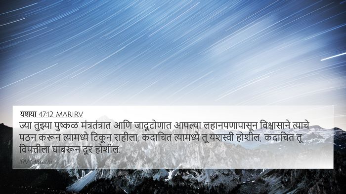यशया 47:12 MARIRV Bible Verse Image