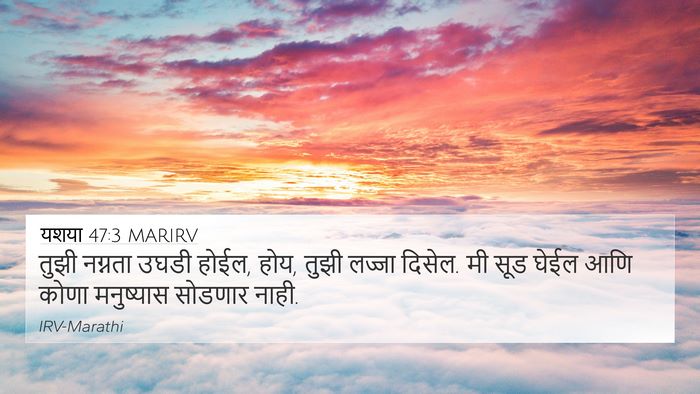 यशया 47:3 MARIRV Bible Verse Image