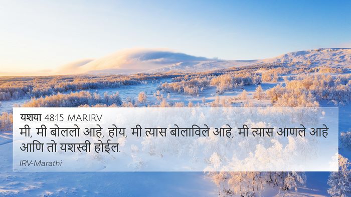 यशया 48:15 MARIRV Bible Verse Image