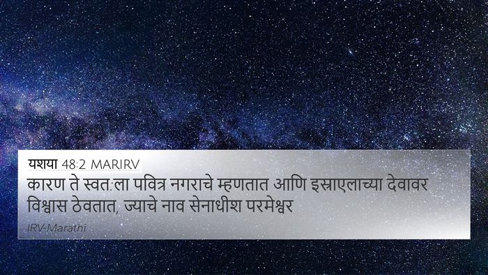 यशया 48:2 MARIRV Bible Verse Image
