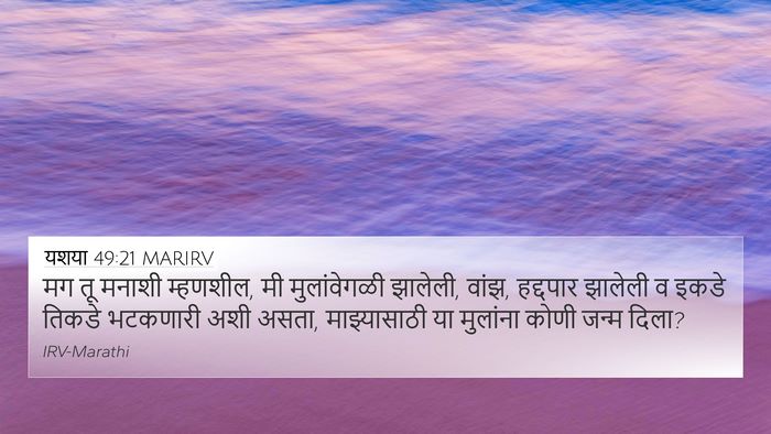यशया 49:21 MARIRV Bible Verse Image