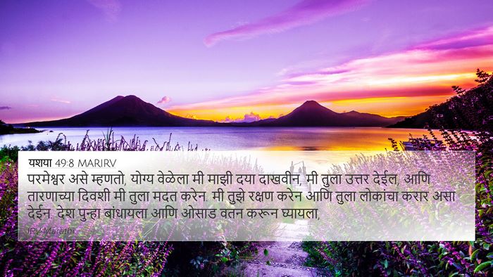 यशया 49:8 MARIRV Bible Verse Image