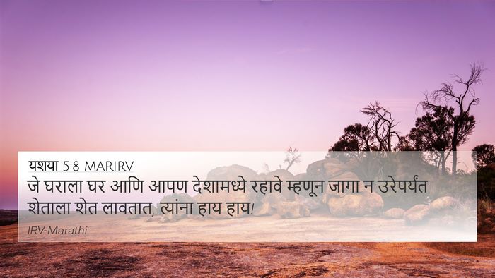 यशया 5:8 MARIRV Bible Verse Image