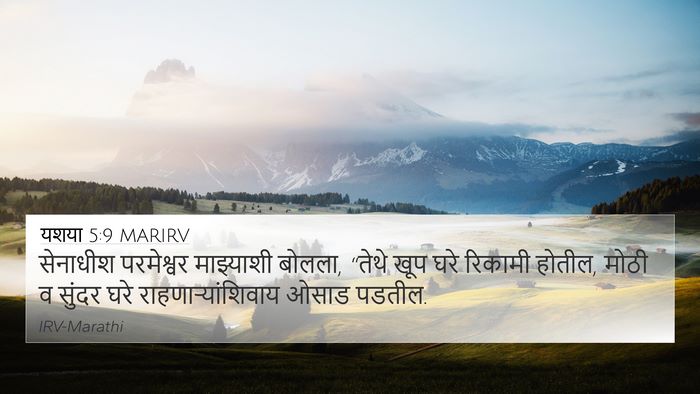 यशया 5:9 MARIRV Bible Verse Image