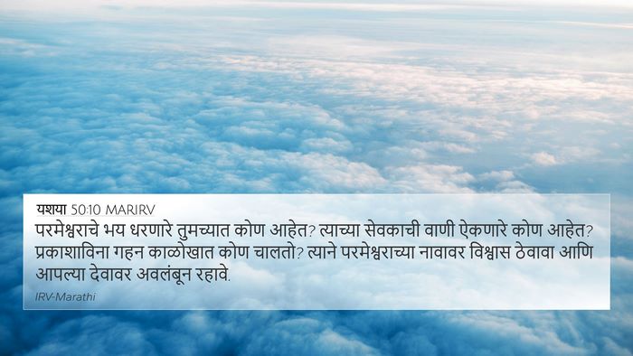 यशया 50:10 MARIRV Bible Verse Image