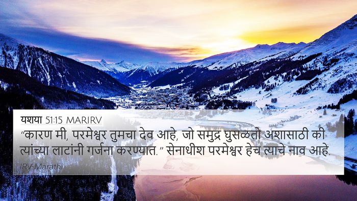 यशया 51:15 MARIRV Bible Verse Image