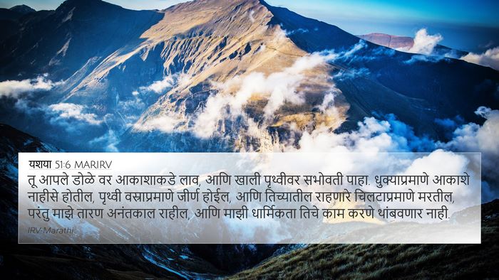 यशया 51:6 MARIRV Bible Verse Image