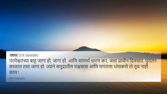 यशया 51:9 MARIRV Bible Verse Image