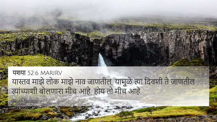 यशया 52:6 MARIRV 4K Wallpaper - यास्तव माझे लोक - 4K Wallpaper Bible Verse