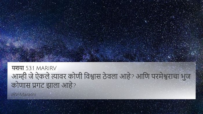 यशया 53:1 MARIRV Bible Verse Image