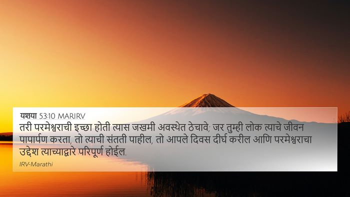 यशया 53:10 MARIRV Bible Verse Image