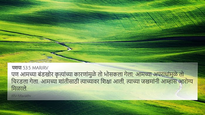 यशया 53:5 MARIRV Bible Verse Image