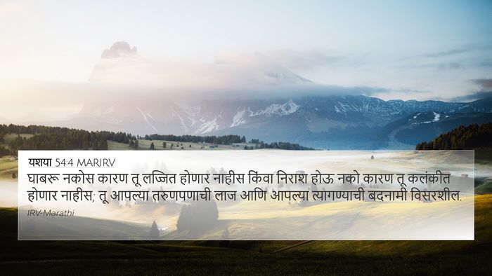 यशया 54:4 MARIRV Bible Verse Image
