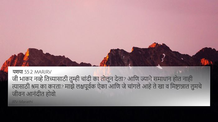 यशया 55:2 MARIRV Bible Verse Image