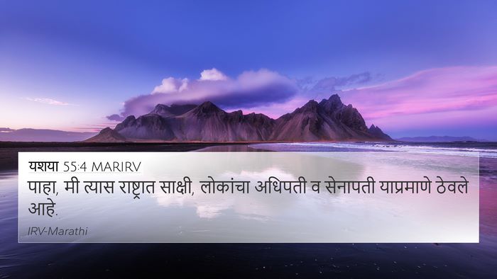 यशया 55:4 MARIRV Bible Verse Image