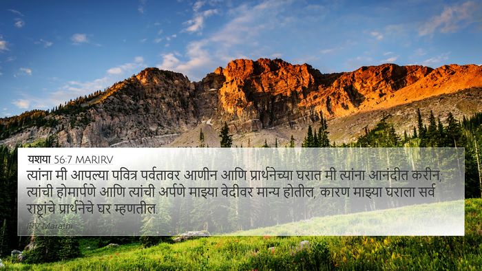 यशया 56:7 MARIRV Bible Verse Image