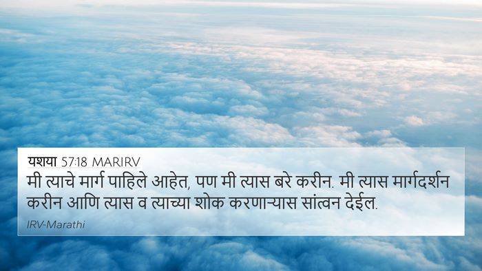 यशया 57:18 MARIRV Bible Verse Image