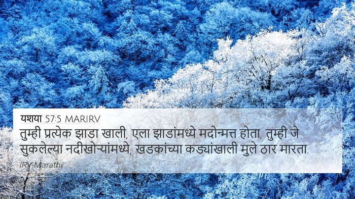 यशया 57:5 MARIRV Bible Verse Image