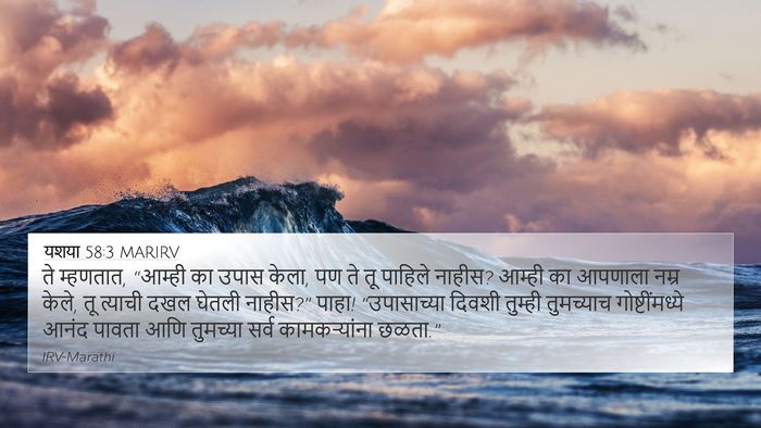 यशया 58:3 MARIRV Bible Verse Image