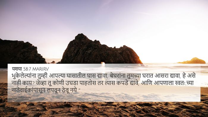 यशया 58:7 MARIRV Bible Verse Image