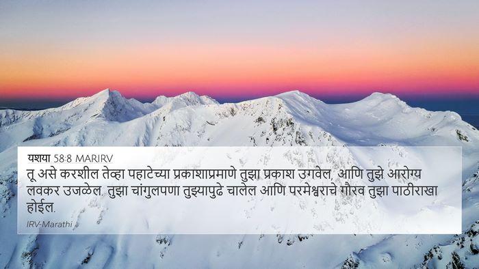 यशया 58:8 MARIRV Bible Verse Image