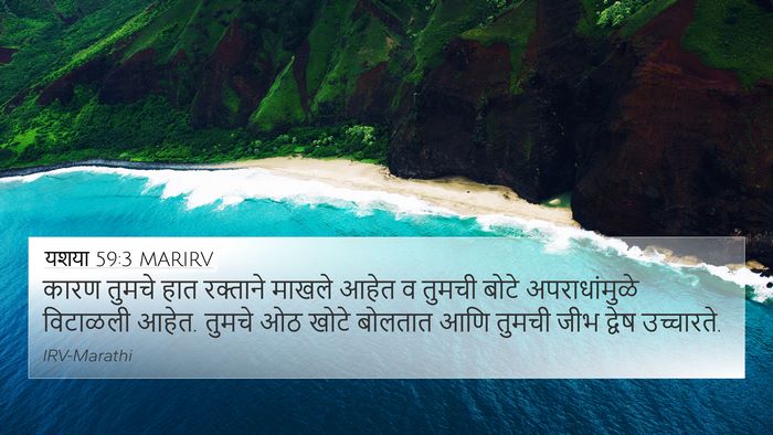 यशया 59:3 MARIRV Bible Verse Image