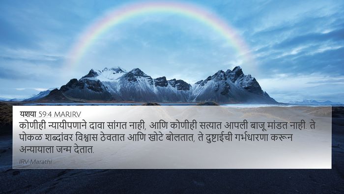 यशया 59:4 MARIRV Bible Verse Image