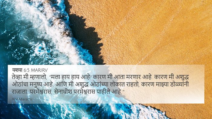 यशया 6:5 MARIRV Bible Verse Image
