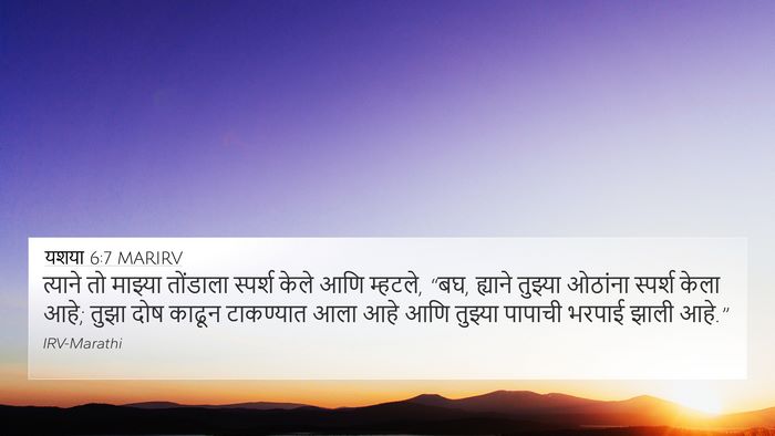 यशया 6:7 MARIRV Bible Verse Image