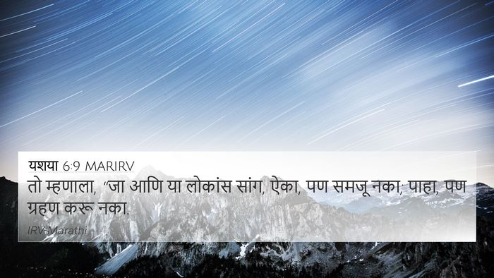 यशया 6:9 MARIRV Bible Verse Image